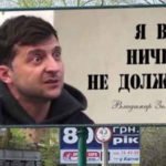 Обещавший приговор для Порошенко, Зеленский стал приговором для украинского народа